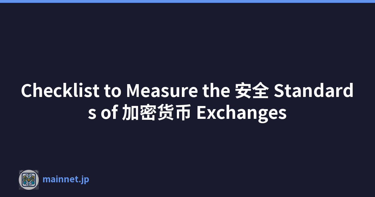 Featured image of post Checklist to Measure the 安全 Standards of 加密货币 Exchanges