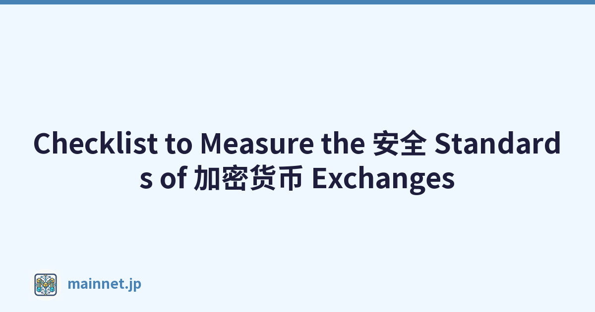 Featured image of post Checklist to Measure the 安全 Standards of 加密货币 Exchanges