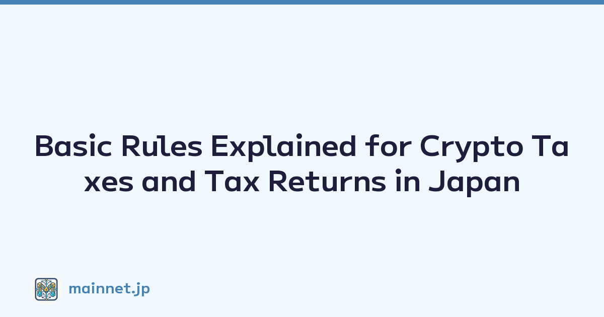 Featured image of post Basic Rules Explained for Crypto Taxes and Tax Returns in Japan