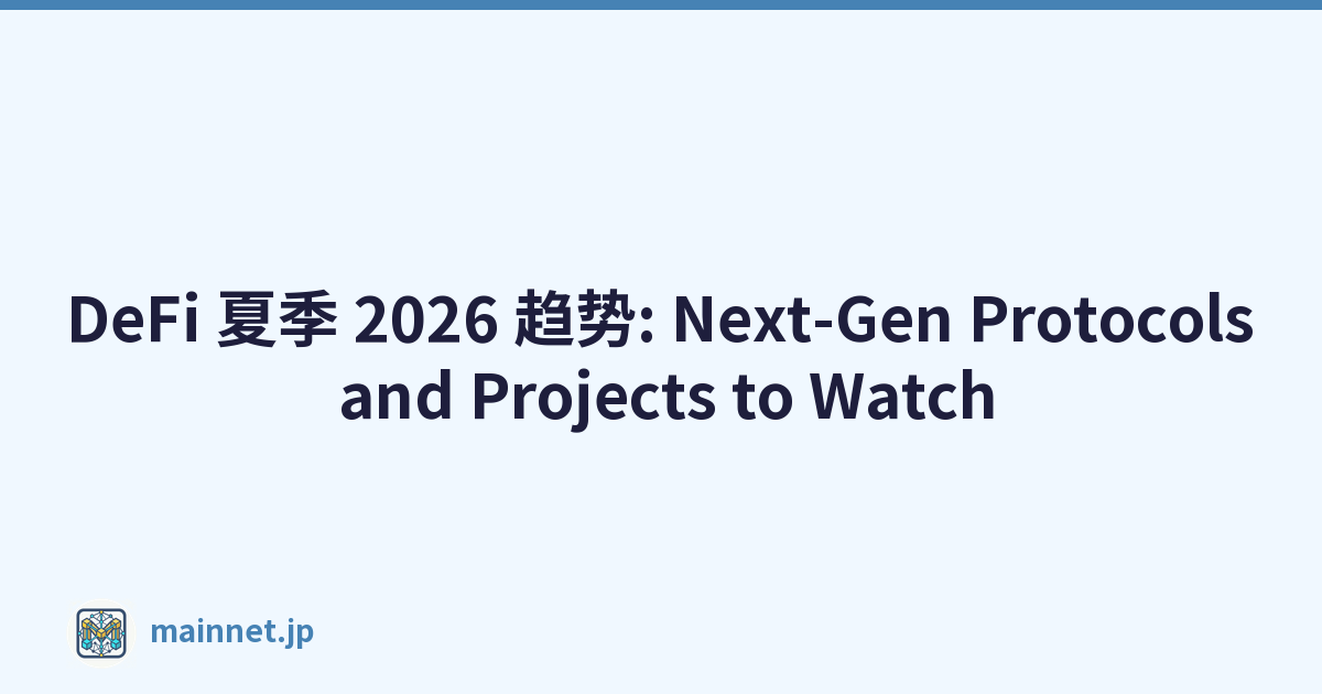 DeFi 夏季 2026 趋势: Next-Gen Protocols and Projects to Watch