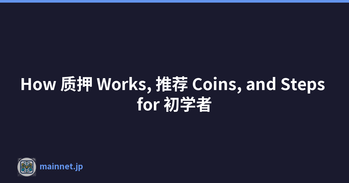 Featured image of post How 质押 Works, 推荐 Coins, and Steps for 初学者